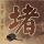 办理高仿佛林德斯大学文凭【degxx.com】